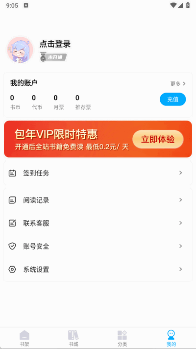 长河小说免费阅读器 v1.0.6 安卓版 0