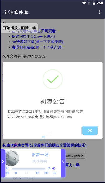 初凉软件库 3.9 安卓版 1