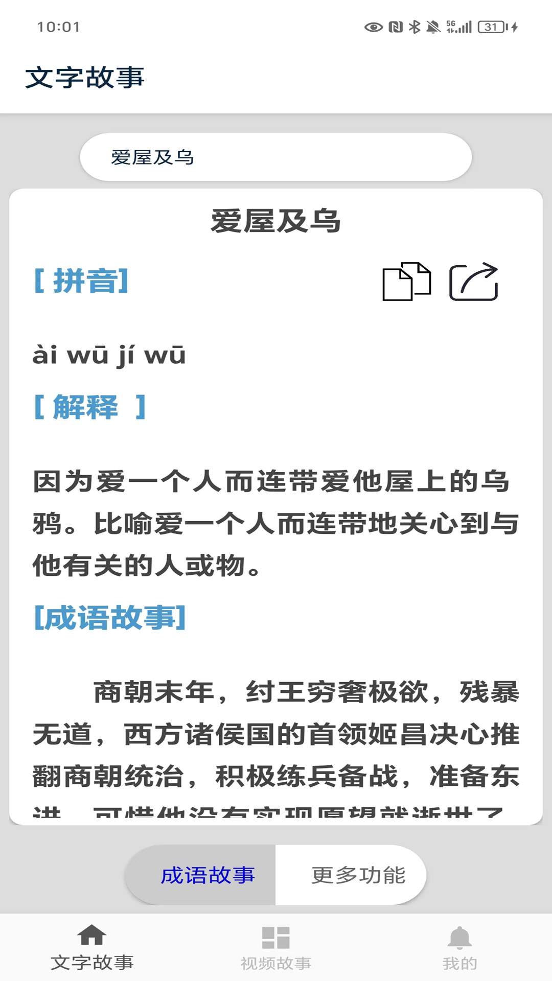 成语故事 5.3 安卓版 1
