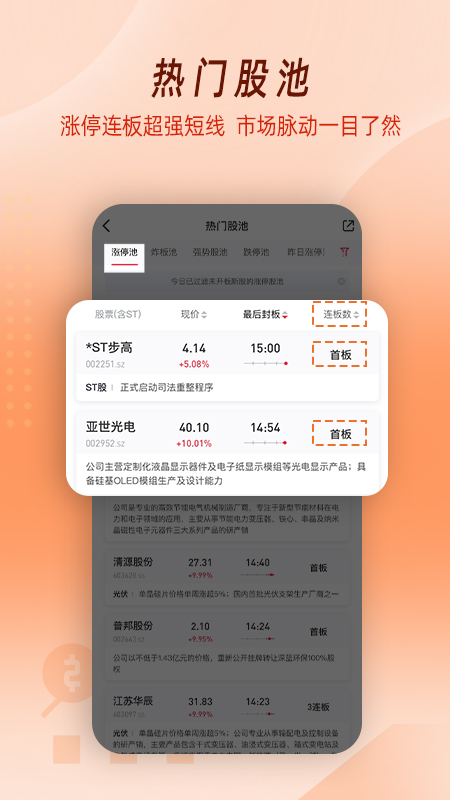 选股通 3.3.1 安卓版 2