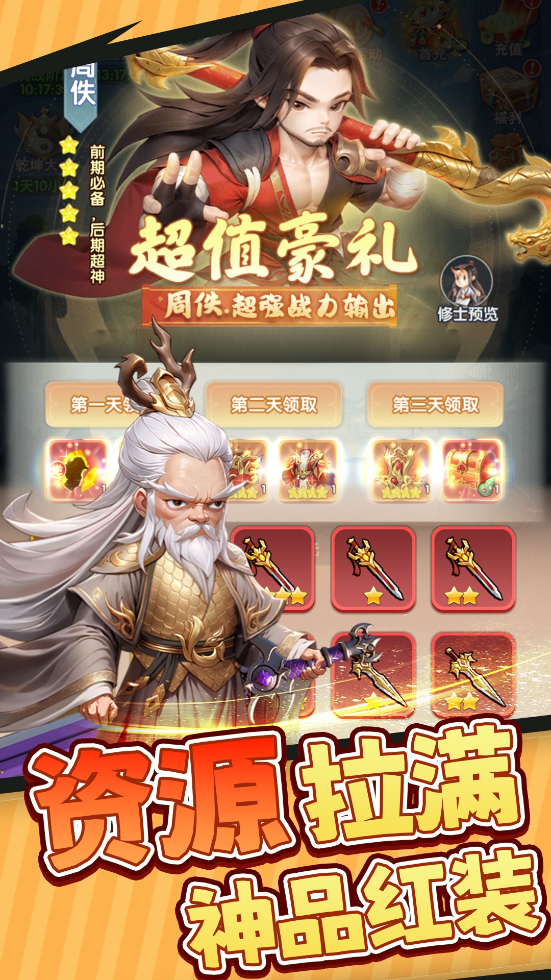 仙逆H5 1.1 安卓版 3