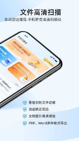 手机扫描宝 5.7.2 安卓版 1
