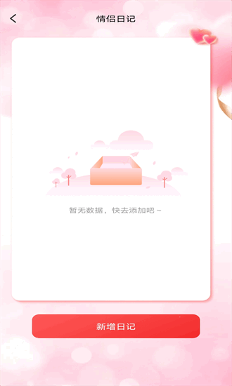 恋爱情侣日常 1.0.0 安卓版 3