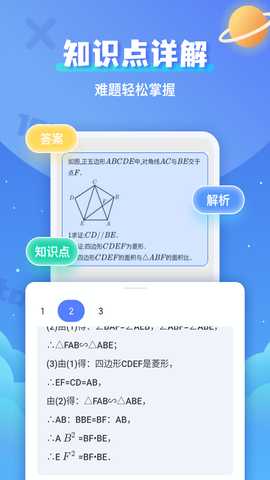 拍照搜题辅导 1.1.1 安卓版 2