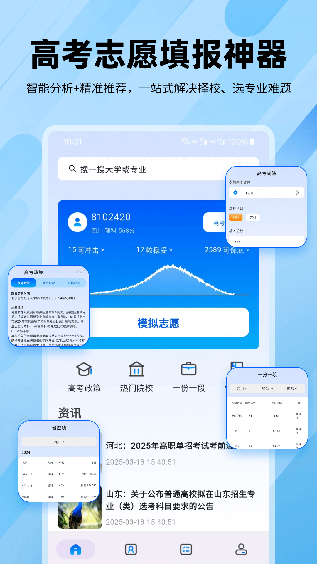 逐鹿高考 7.7.7 安卓版 3