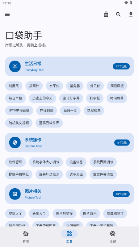 口袋助手官方正版 v1.4.1 安卓版 1