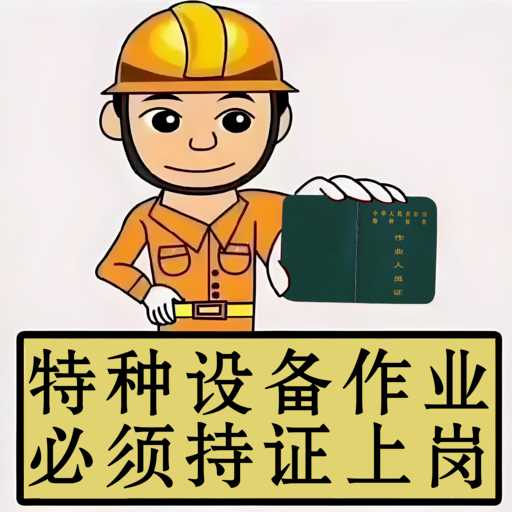 特种设备作业人员考核管理平台