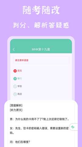 MHK国语考试宝典 2.4.3 安卓版 2
