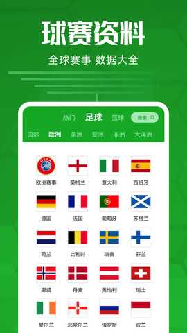 足球比分 3.0.0 安卓版 2