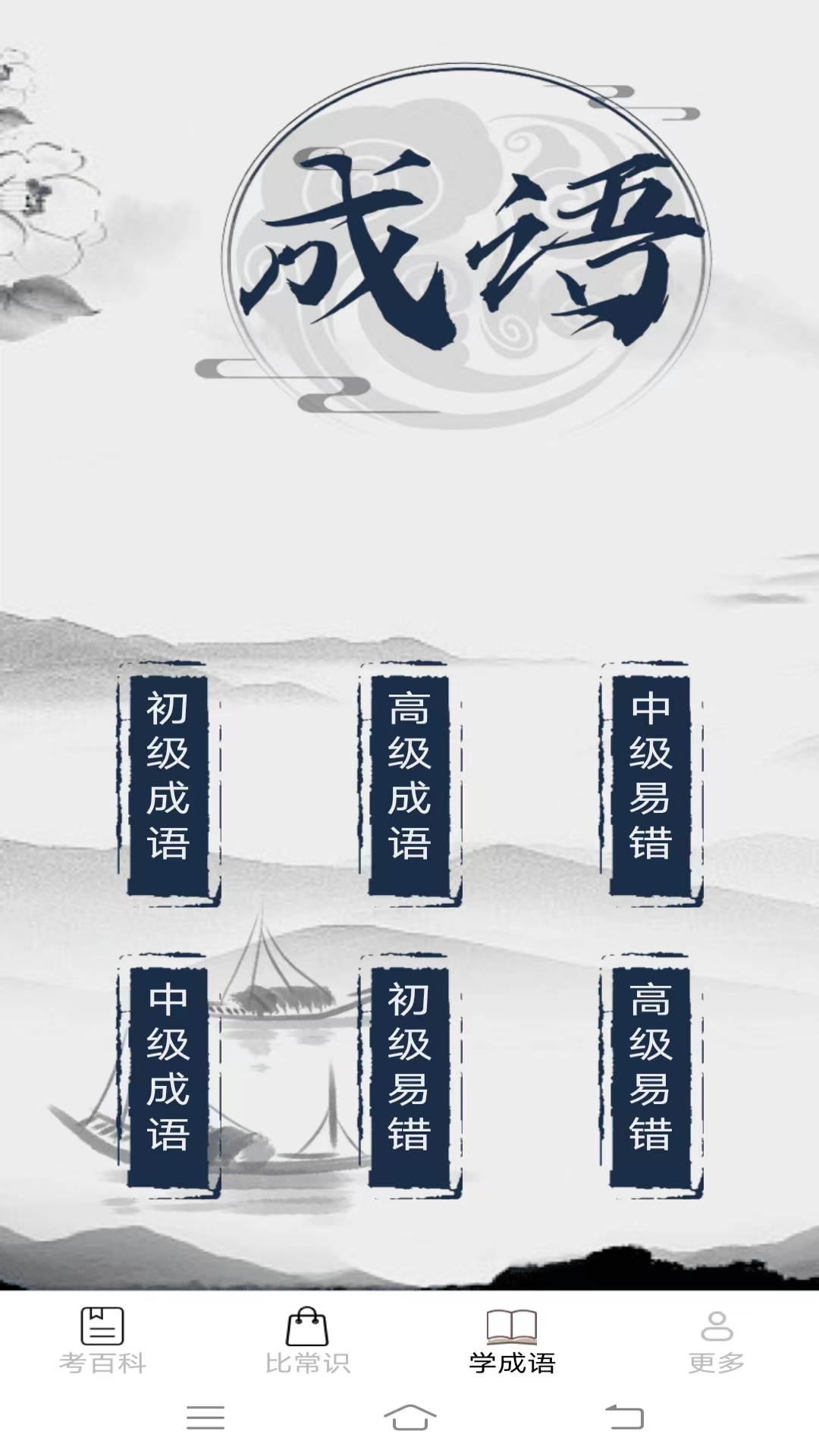 脑力智慧星 2.0.3.2 安卓版 2
