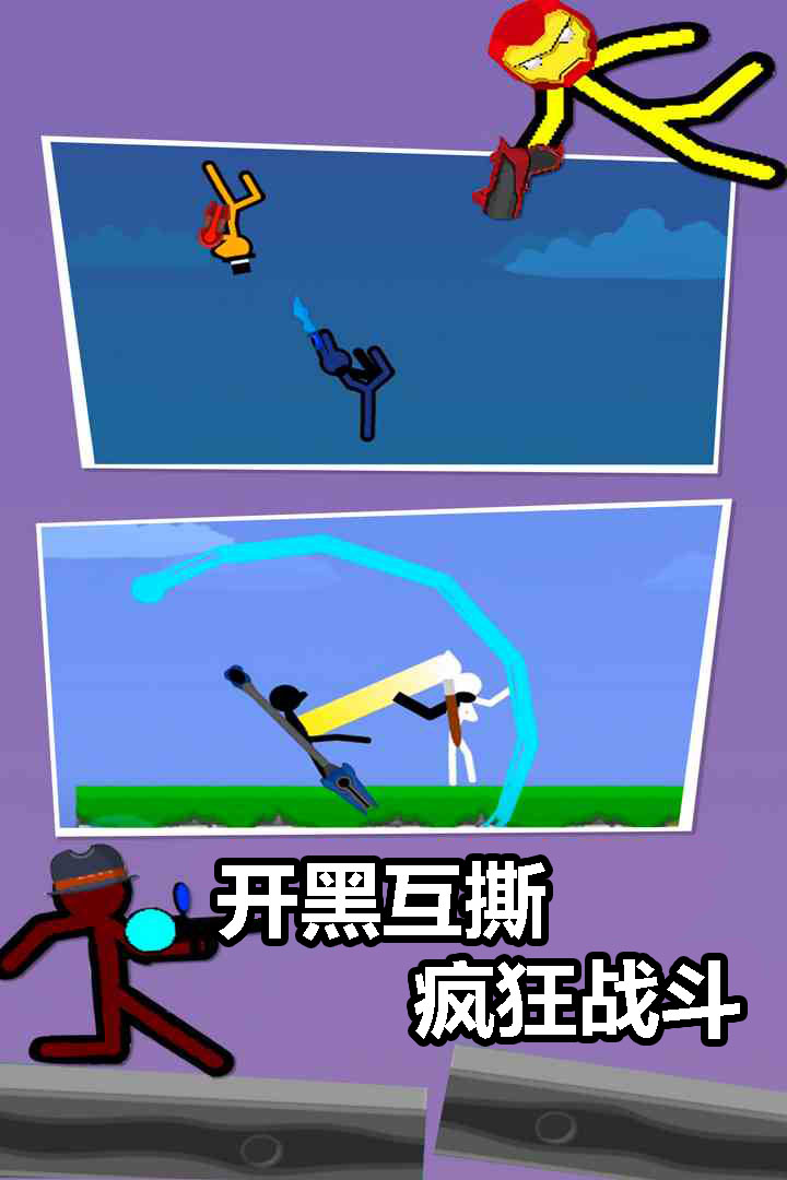 火柴人对决 2.4.5 安卓版 2