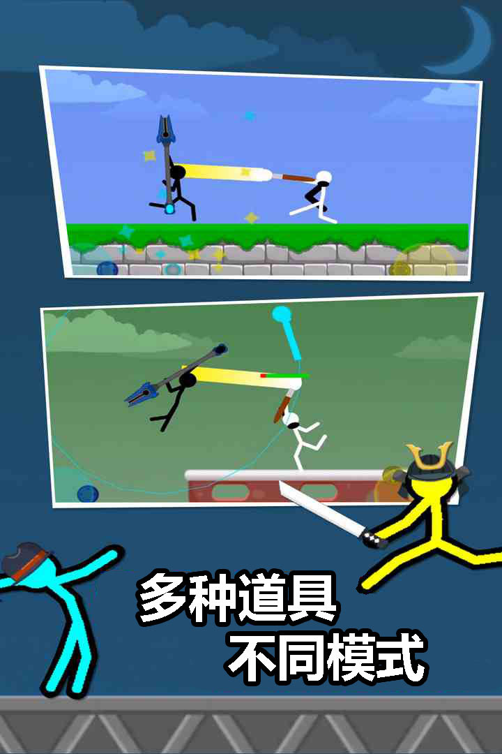 火柴人对决 2.4.5 安卓版 3