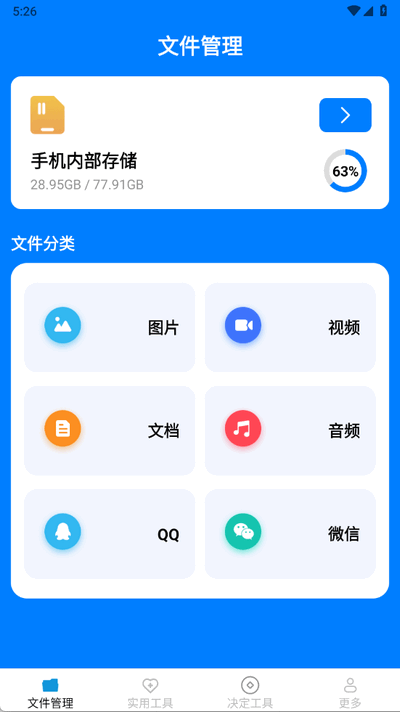 帮帮工具箱 3.5.9.3 安卓版 3