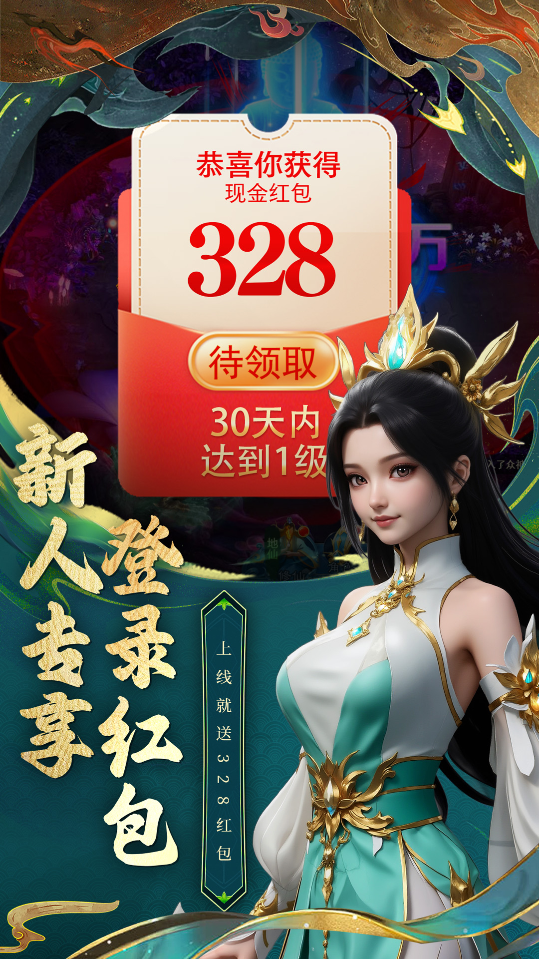 我要修仙 1.0.3 安卓版 2