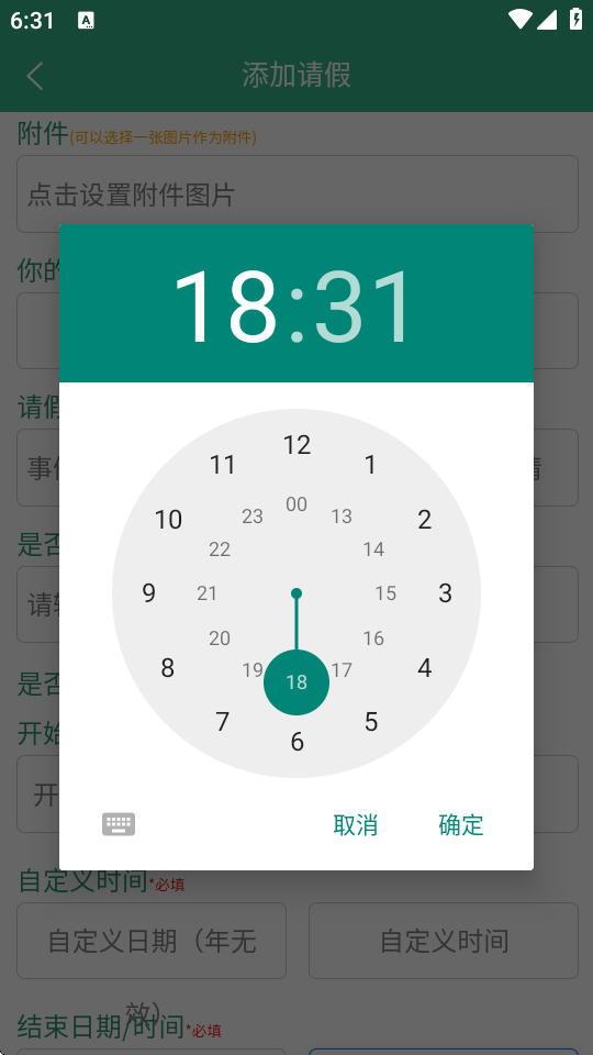 今日校园假条模拟器 v1.1.2 安卓版 2