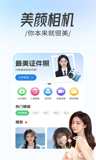 美拍相机 1.0.1 安卓版 3