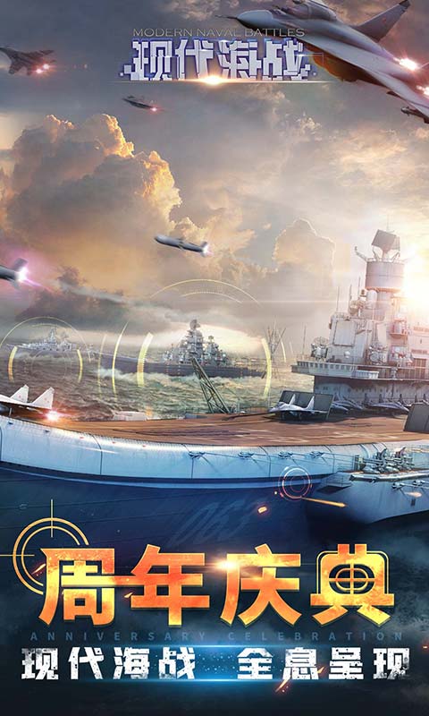 现代海战 1.0.61 安卓版 1