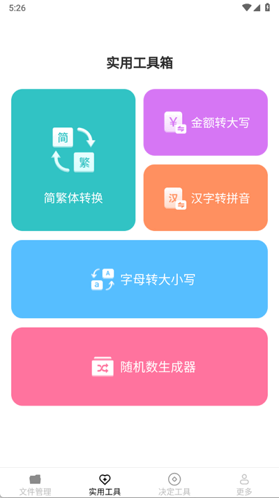 帮帮工具箱 3.5.9.3 安卓版 2