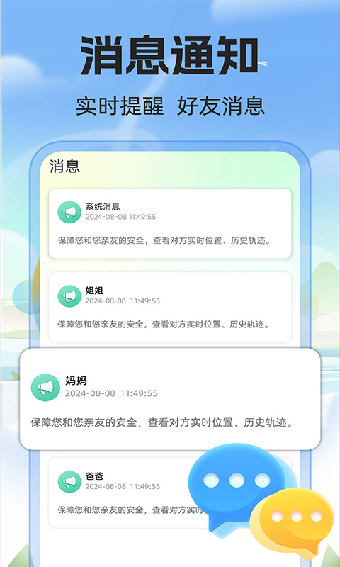 免费手机号定位 1.1.2 安卓版 2