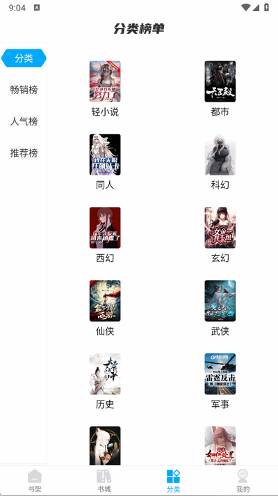 长河小说免费阅读器 v1.0.6 安卓版 1
