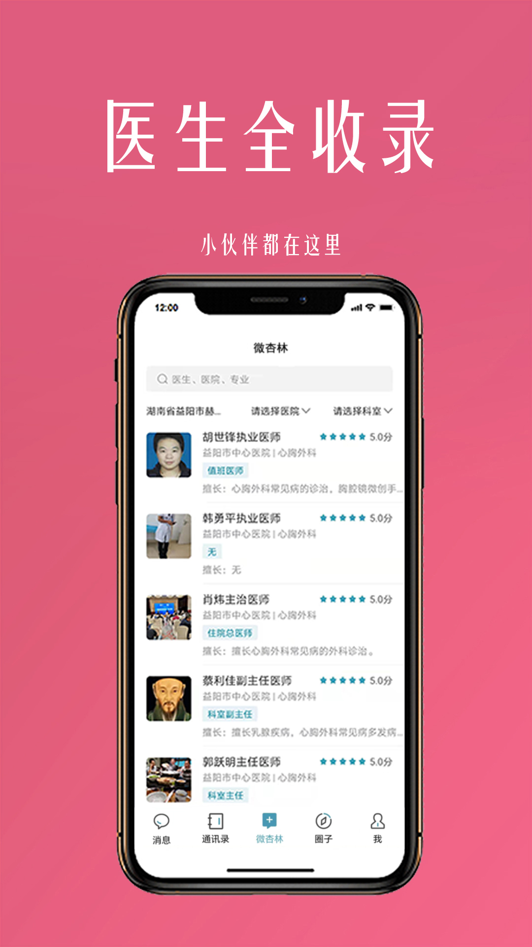 微杏林医生端 1.3.4 安卓版 2
