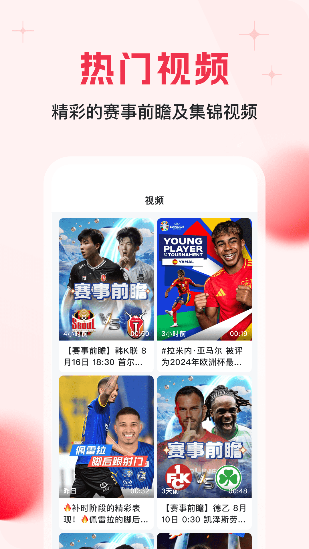 球报 3.6.4 安卓版 2