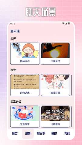 萝卜密聊talk 1.4 安卓版 1