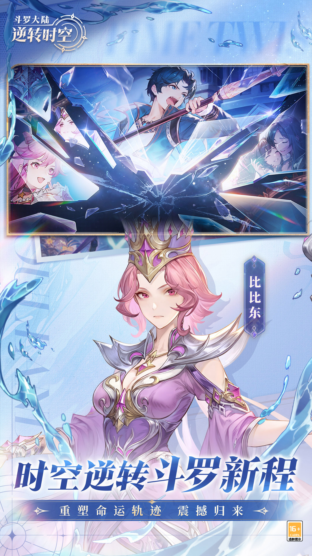 斗罗大陆逆转时空 1.7.4 安卓版 4