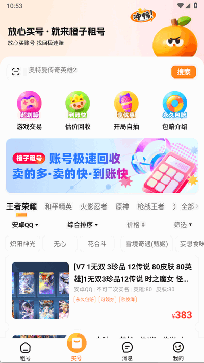 橙子租号平台 3.9 安卓版 2