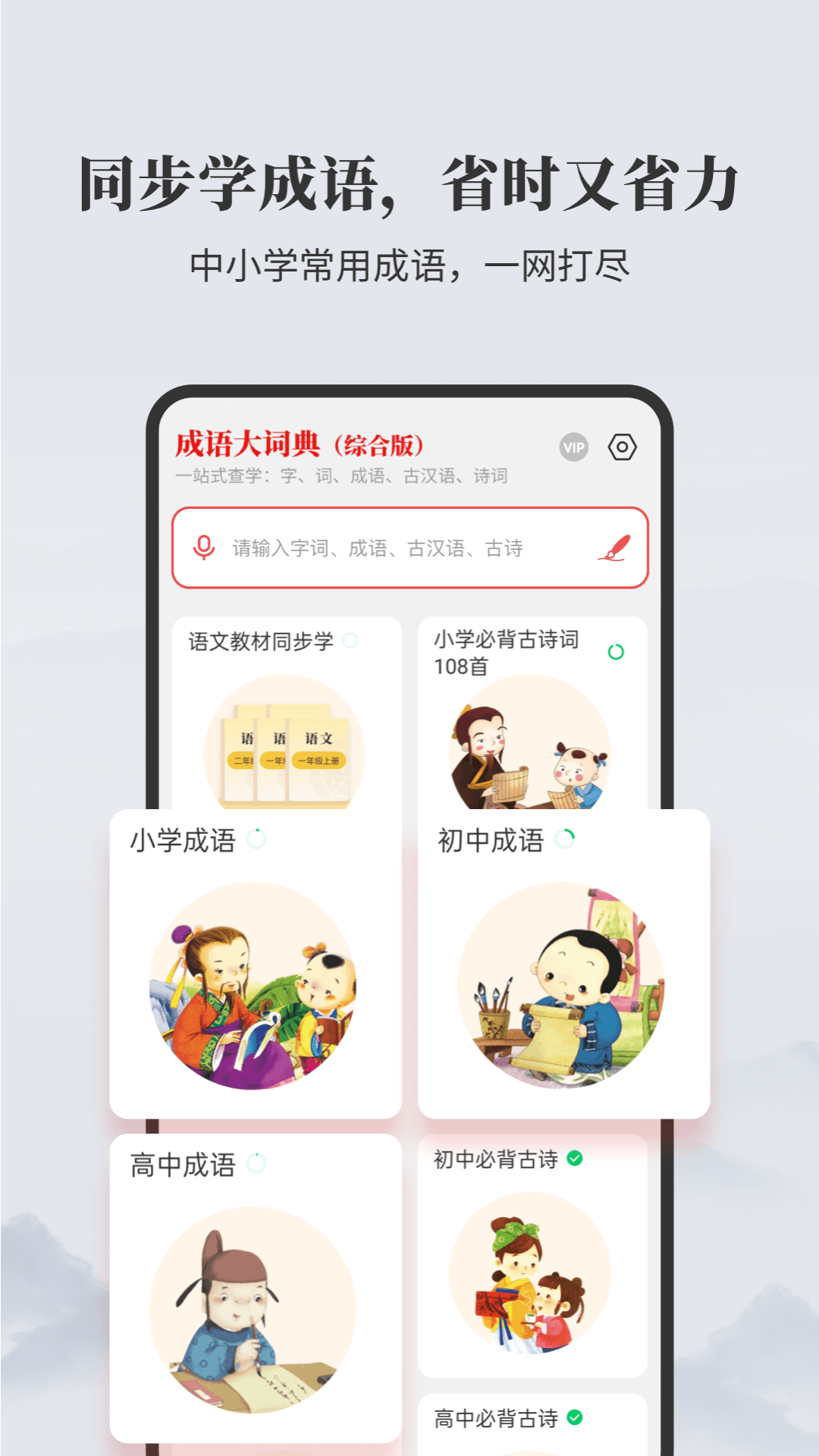成语大词典 5.2.0 安卓版 3