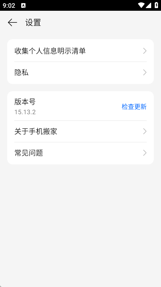 oppo手机搬家app官方版 v15.13.2 安卓版 1