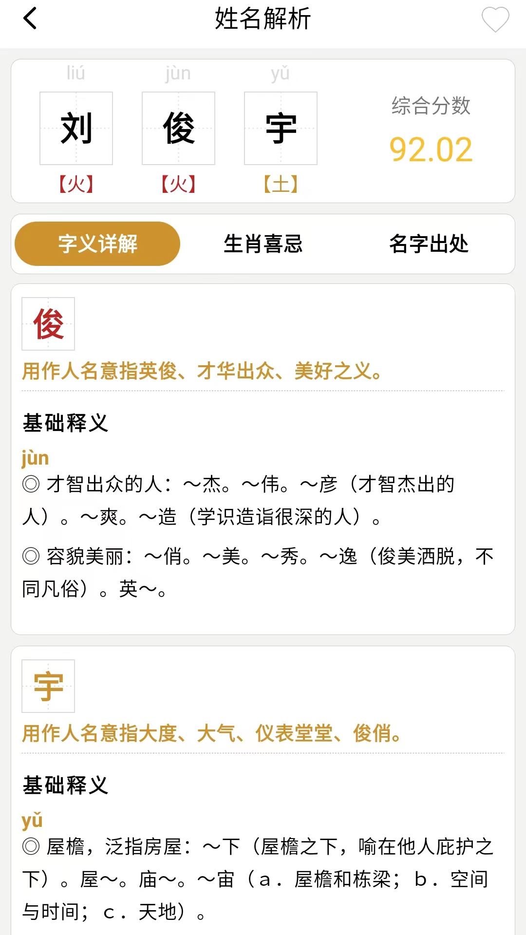 天官起名 V2.2.1 安卓版 2