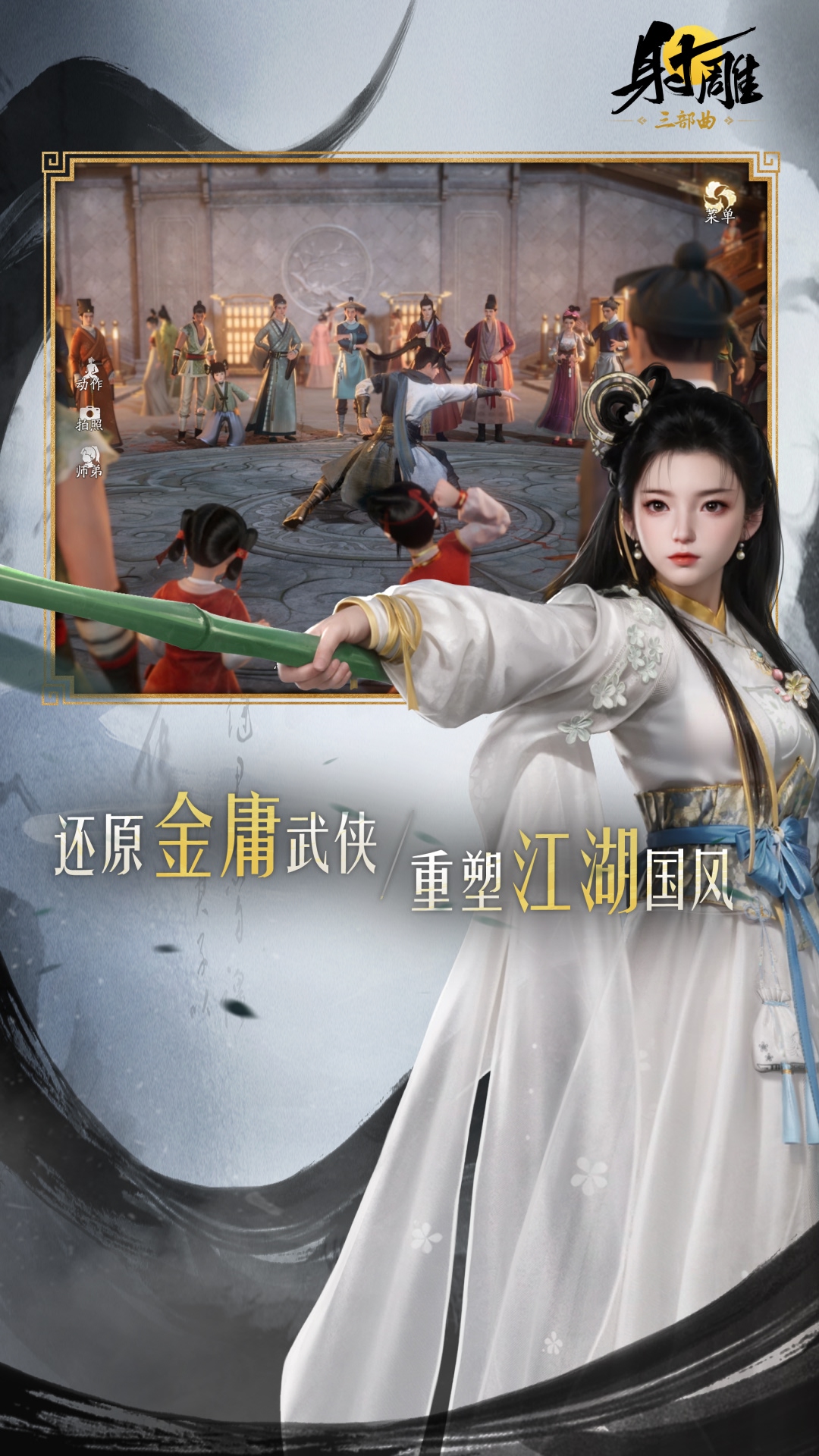 射雕 2.0.7 安卓版 1