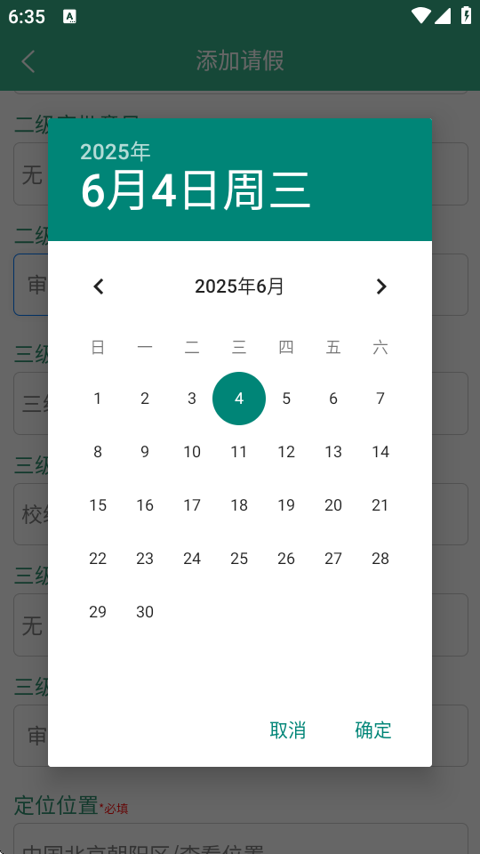 今日校园假条模拟器 v1.1.2 安卓版 0