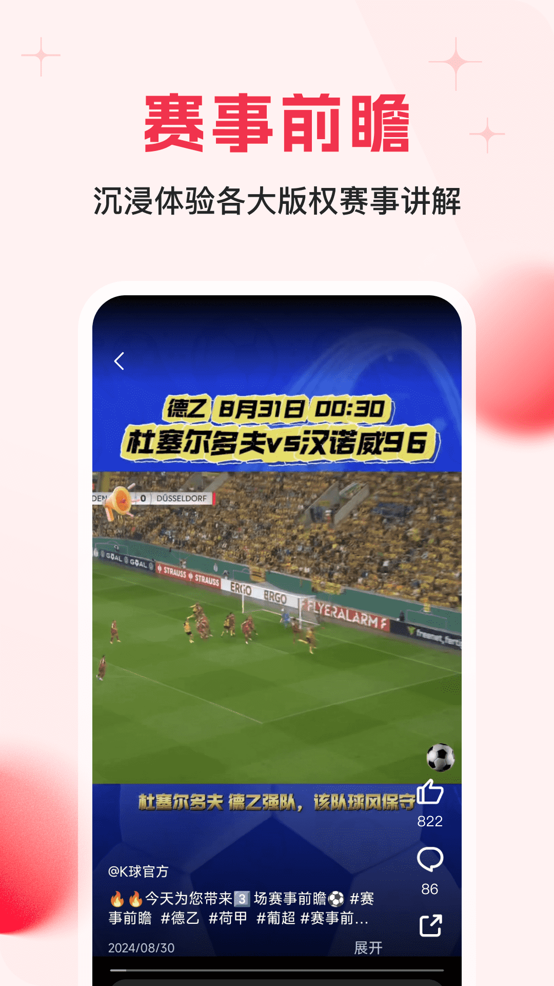 球报 3.6.4 安卓版 3
