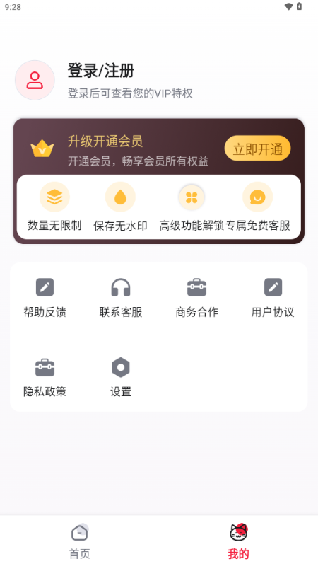 喵抠抠图 v1.0.0 安卓版 1