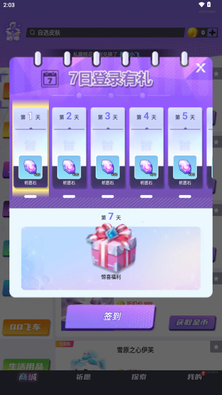 全皮妙妙屋免费领皮肤软件 v1.0.100 安卓版 1
