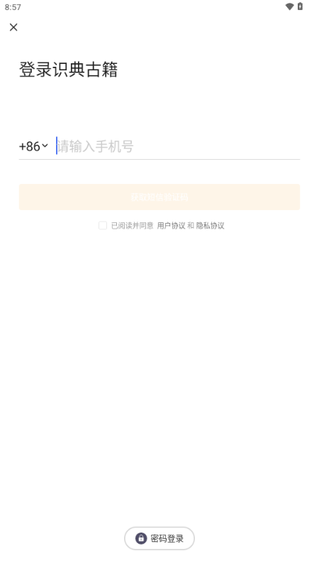 识典古籍阅读平台 v1.4.0 官方版 2