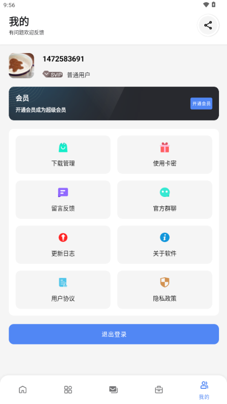 林鹤软件库最新版 v3.8 安卓版 4