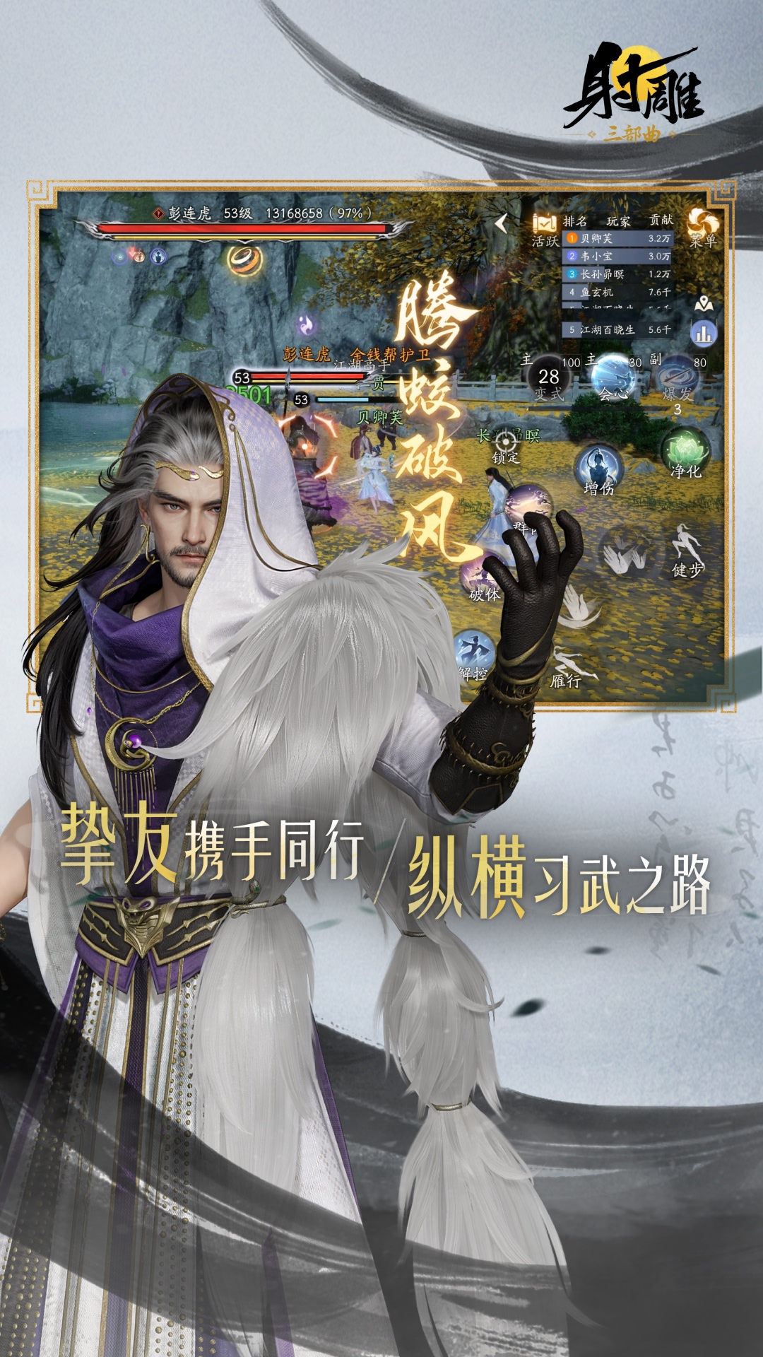 射雕 2.0.7 安卓版 4