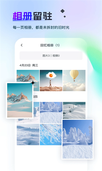 即刻回忆相册 1.0.1 安卓版 1