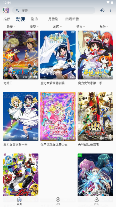 零号动漫官方正版 1.0.0 官方版 3