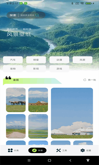 炫彩多多壁纸 1.0.0 安卓版 2