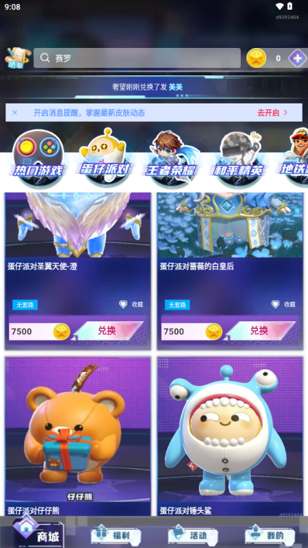 超级皮神免费领皮肤软件 v1.0.101 安卓版 4