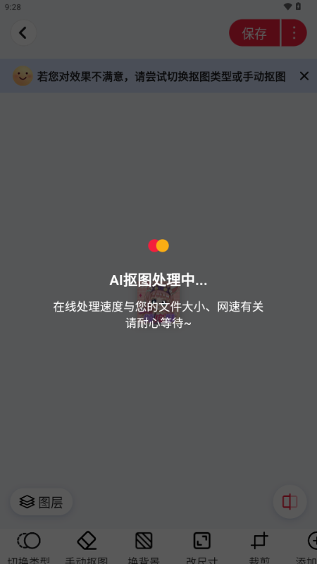 喵抠抠图 v1.0.0 安卓版 4
