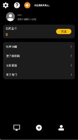 果真云电脑 20260308114201 安卓版 3