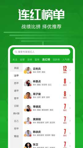 足球比分 3.0.0 安卓版 1