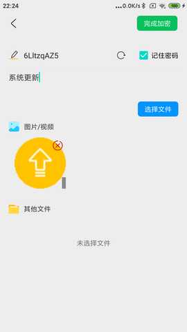文件加密大师 1.0 安卓版 2