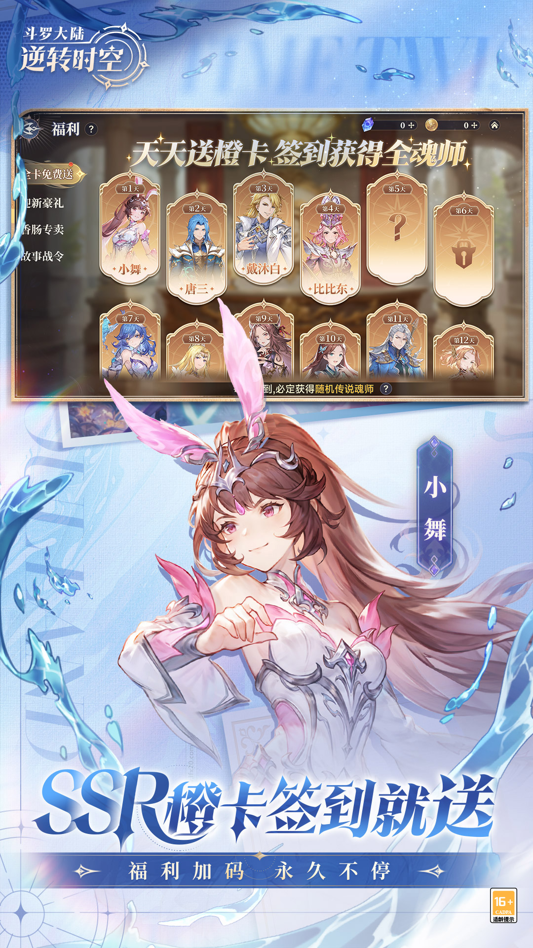 斗罗大陆逆转时空 1.7.4 安卓版 2