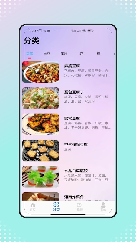 菜谱大全美食菜谱 V2.0 安卓版 1
